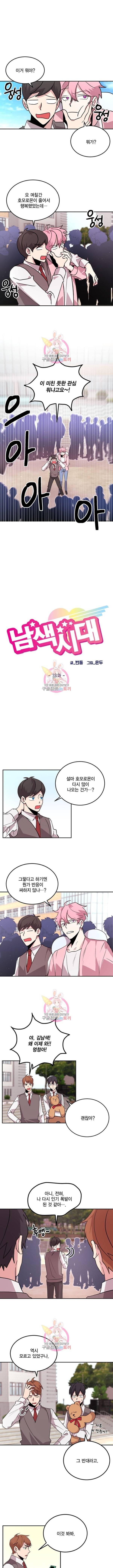 남색시대 38화 1