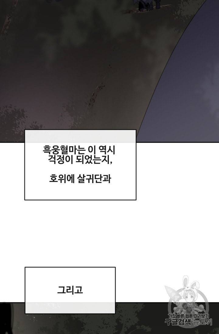 마검왕 228화 30