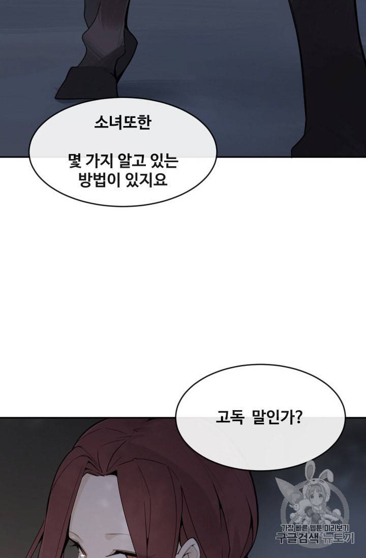 마검왕 228화 37