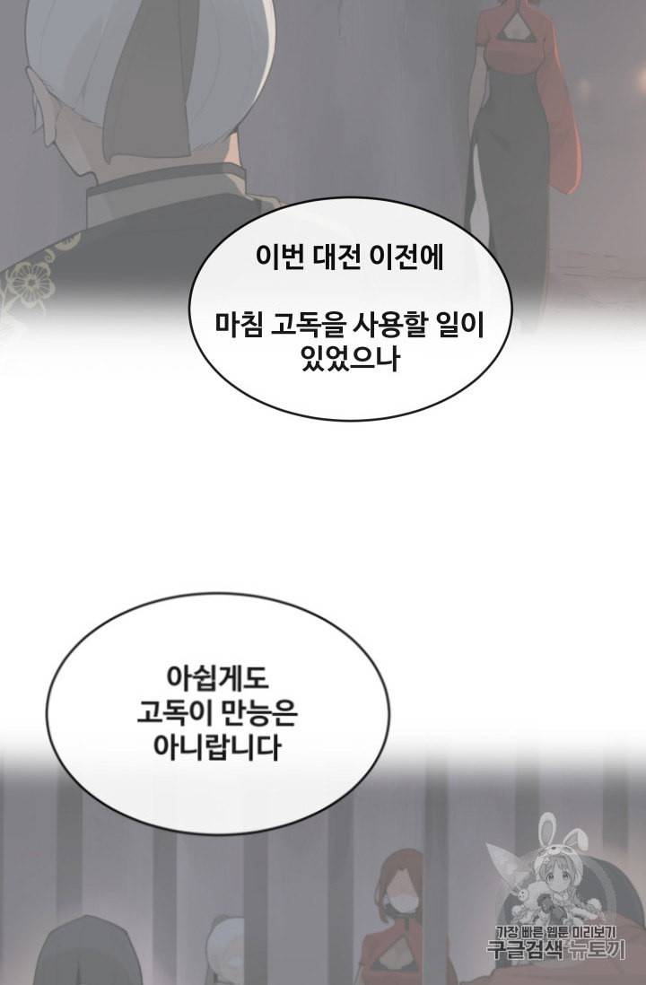 마검왕 228화 39
