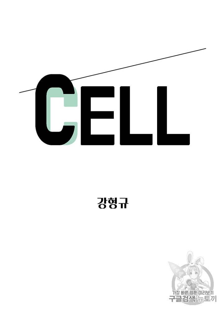 CELL 24화 11