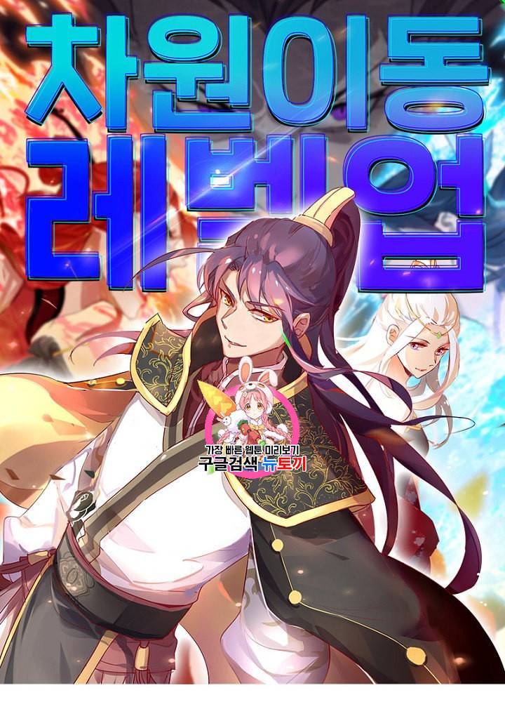 차원이동 레벨업 7화 1
