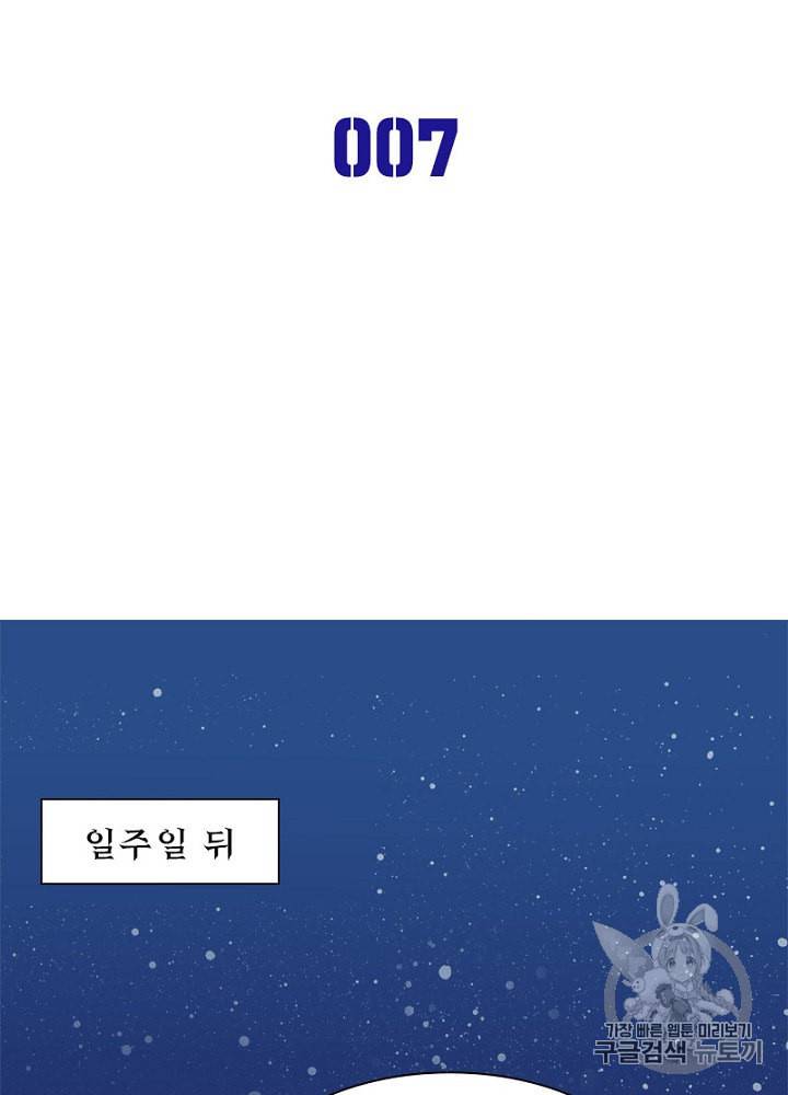 차원이동 레벨업 7화 2