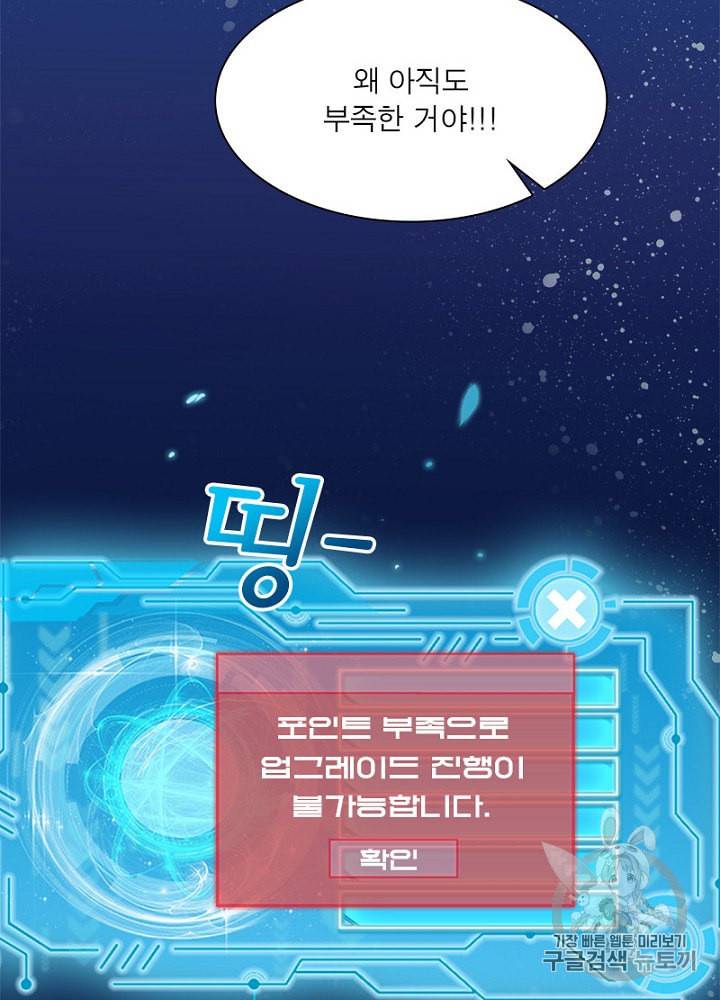 차원이동 레벨업 7화 3