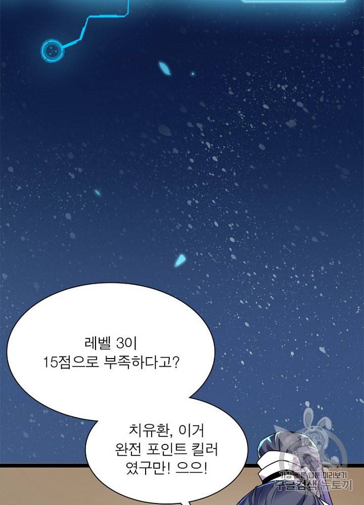 차원이동 레벨업 7화 4