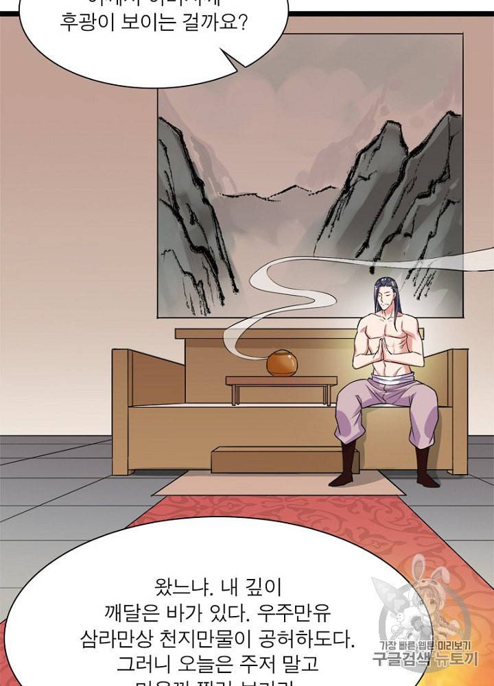 차원이동 레벨업 7화 11