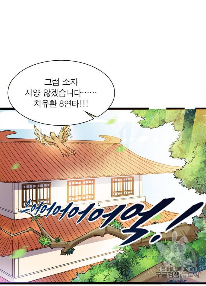 차원이동 레벨업 7화 13