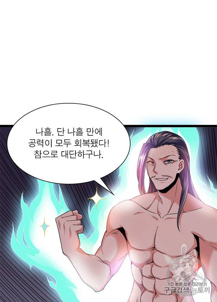 차원이동 레벨업 7화 15