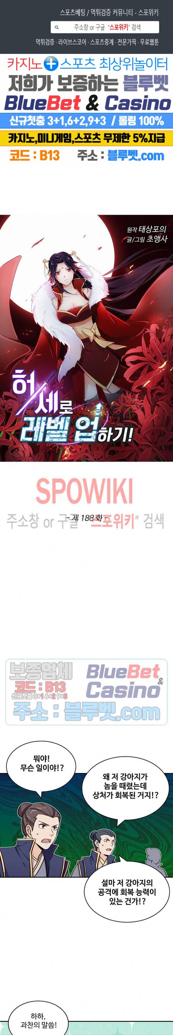 허세로 레벨업 하기! 188화 1