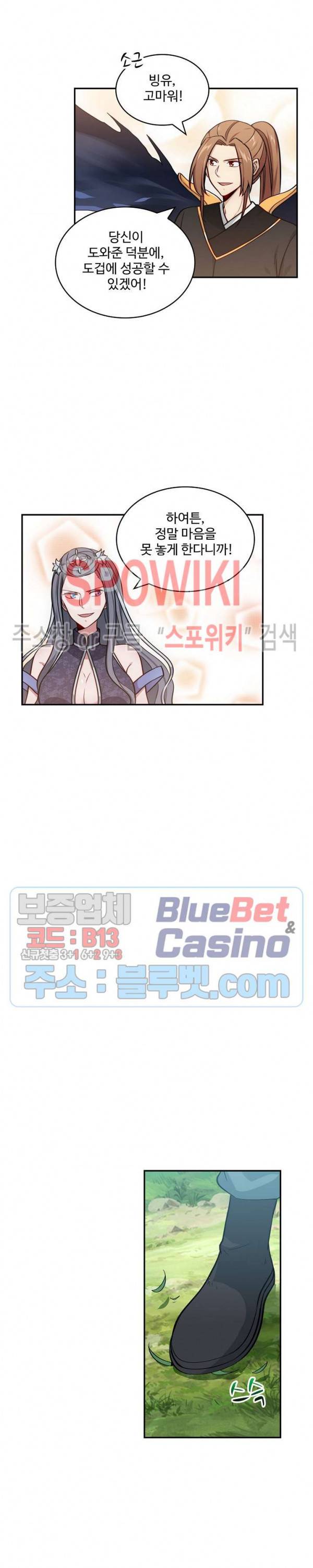 허세로 레벨업 하기! 188화 3