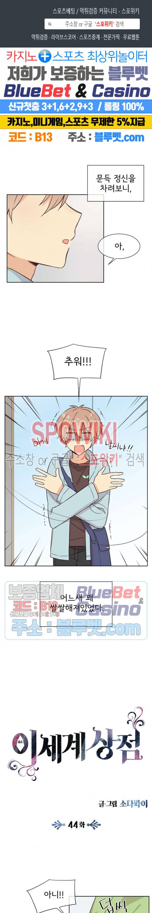 이세계 상점 44화 1