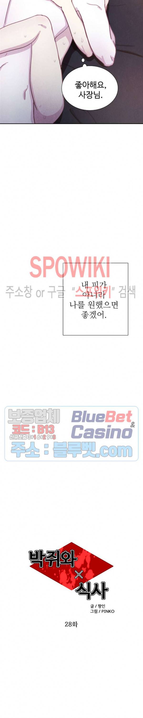 박쥐와 식사 28화 4