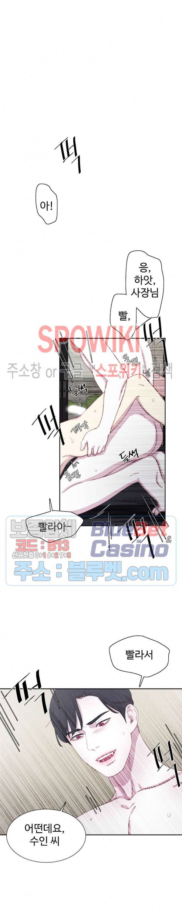박쥐와 식사 28화 5