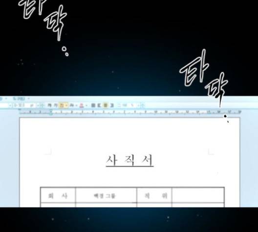날 가져요 99화 4