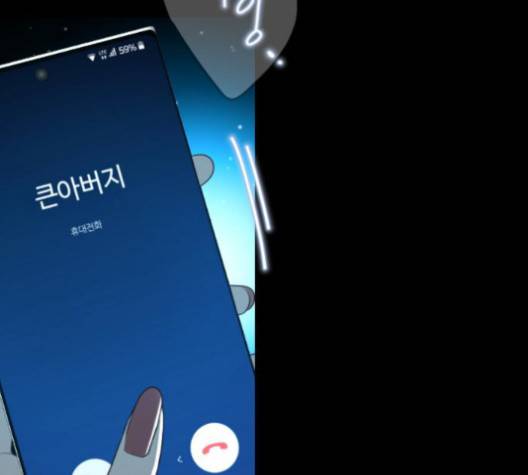 날 가져요 99화 8