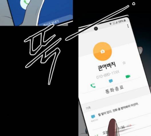 날 가져요 99화 9