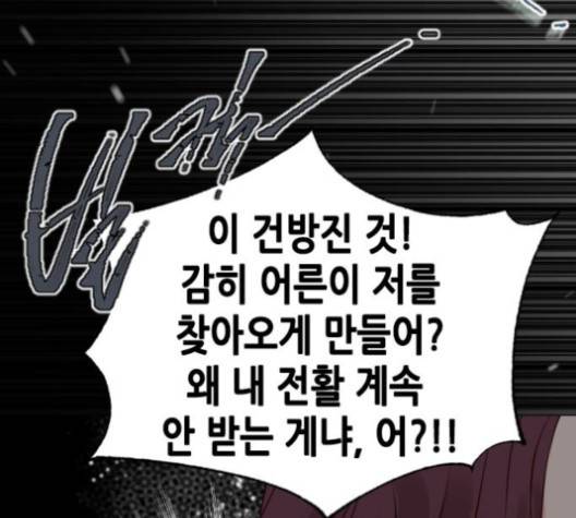 날 가져요 99화 17