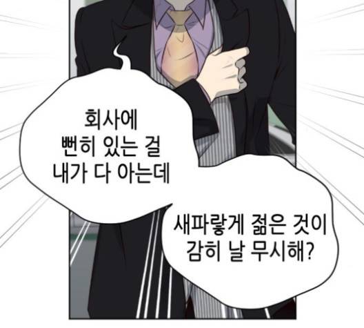 날 가져요 99화 20