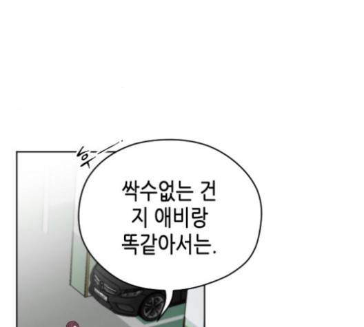 날 가져요 99화 21