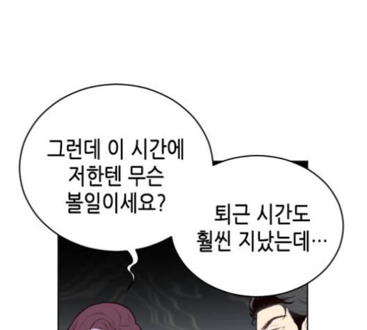 날 가져요 99화 23
