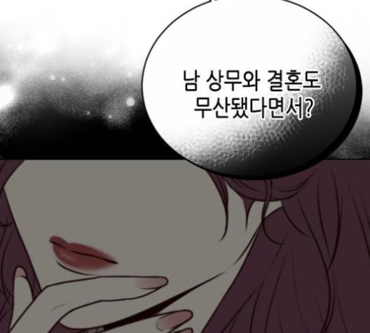 날 가져요 99화 25