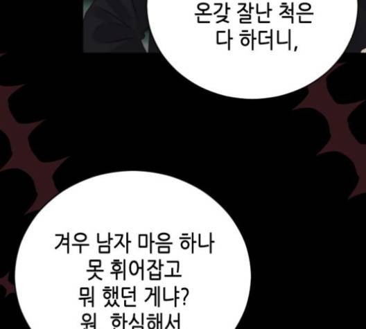 날 가져요 99화 28