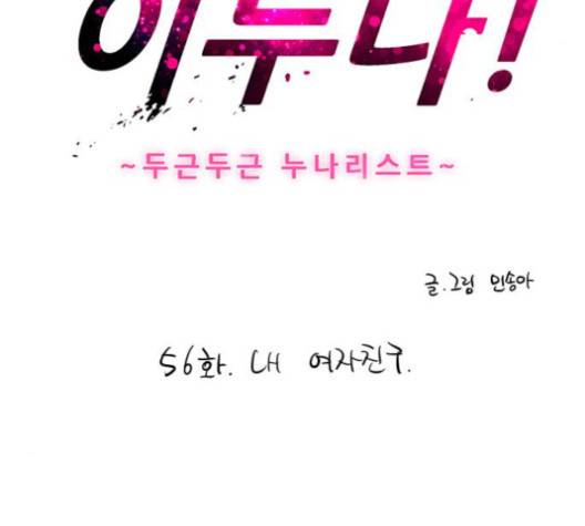 이두나! 56화 3