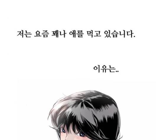 이두나! 56화 4