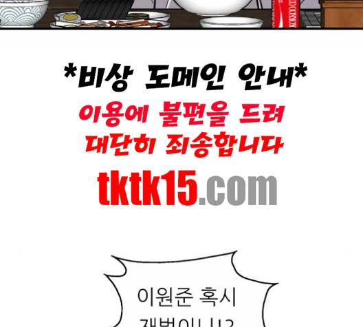이두나! 56화 13