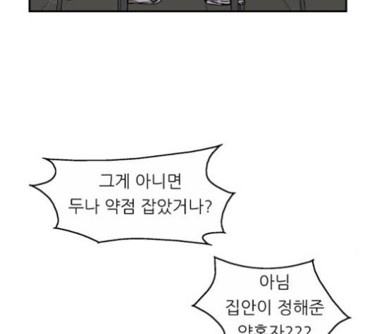 이두나! 56화 15