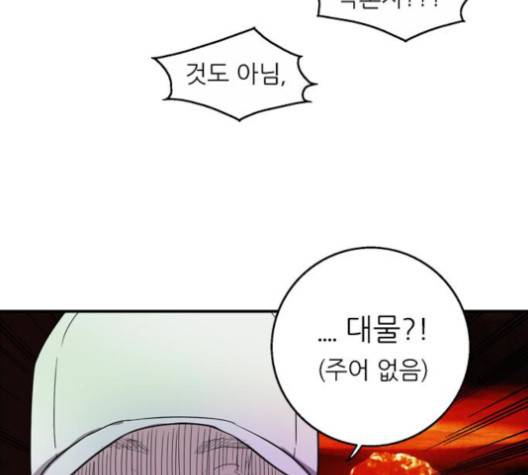 이두나! 56화 16