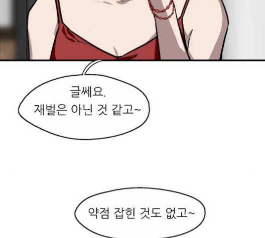 이두나! 56화 22