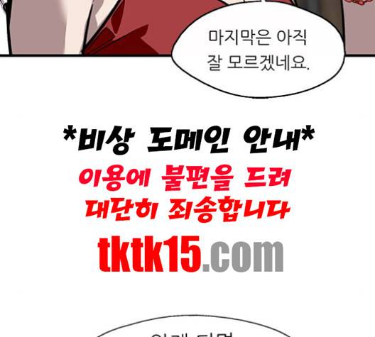 이두나! 56화 25