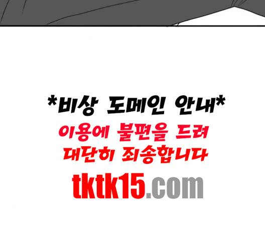 간 떨어지는 동거 163화 3
