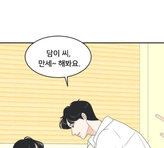 간 떨어지는 동거 163화 9