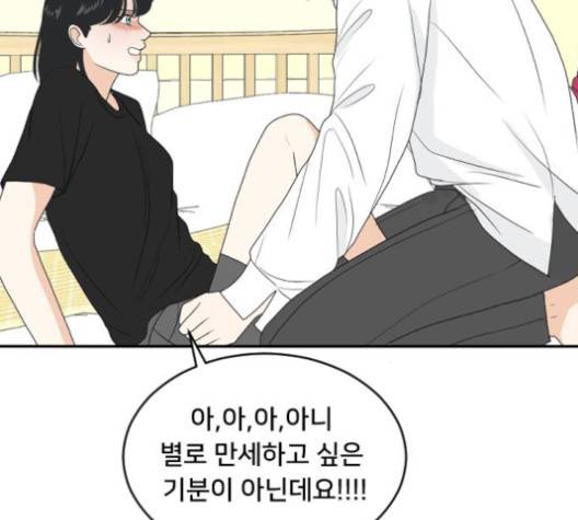 간 떨어지는 동거 163화 10