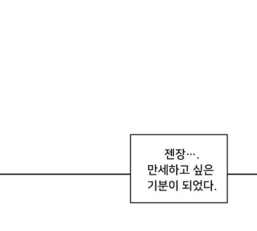 간 떨어지는 동거 163화 14