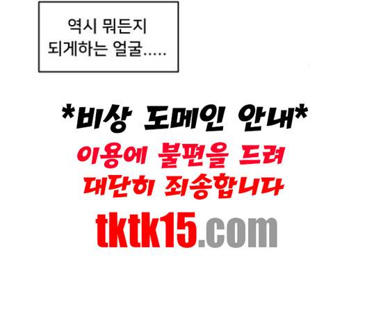 간 떨어지는 동거 163화 16