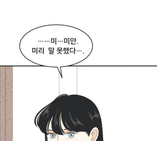 간 떨어지는 동거 163화 24
