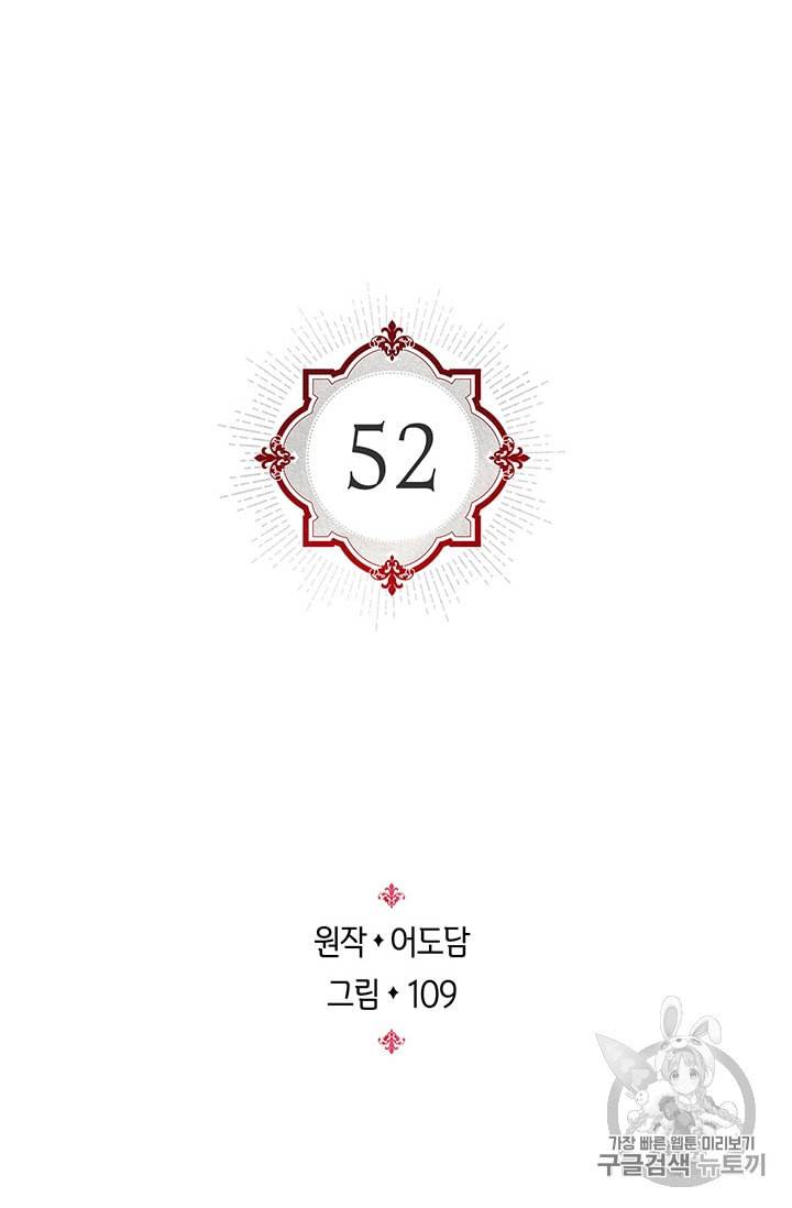 레디메이드퀸 52화 2
