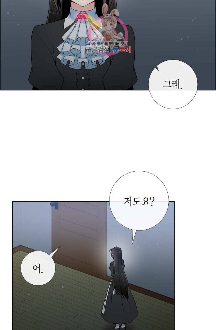 하녀와 흡혈귀 17화 2