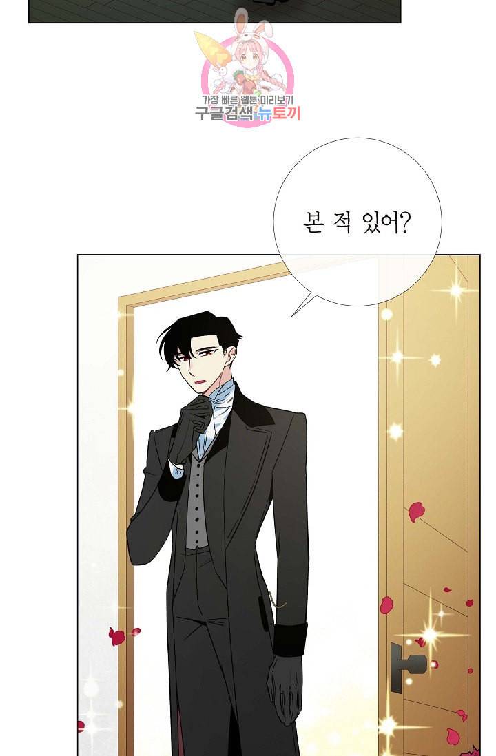 하녀와 흡혈귀 17화 3