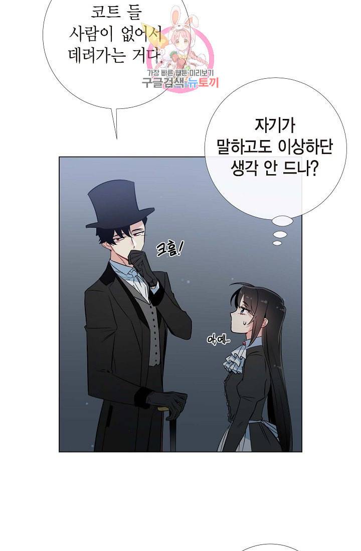 하녀와 흡혈귀 17화 6