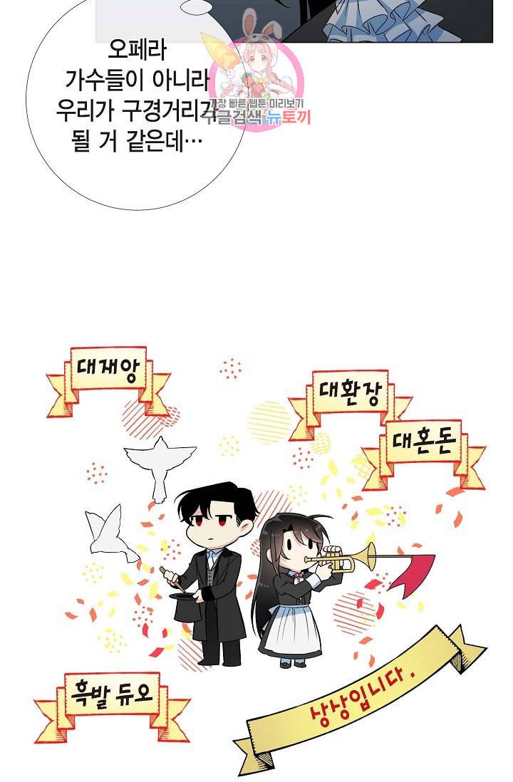 하녀와 흡혈귀 17화 8