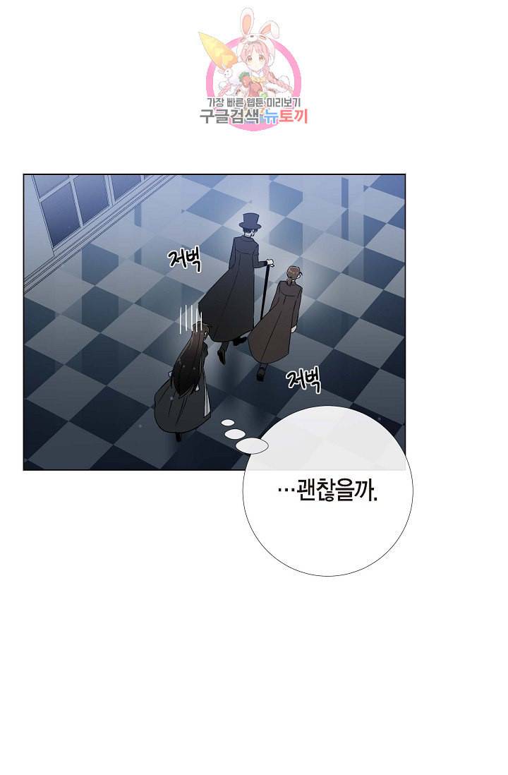 하녀와 흡혈귀 17화 9