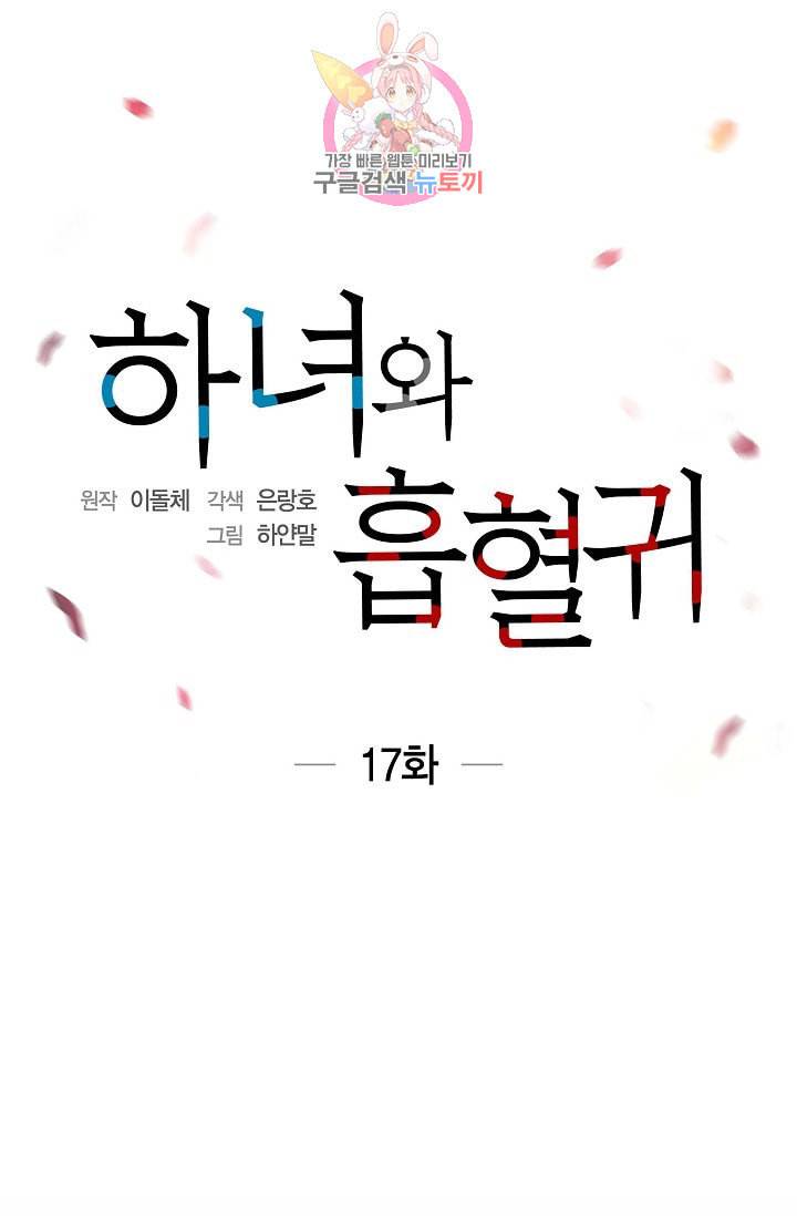하녀와 흡혈귀 17화 10