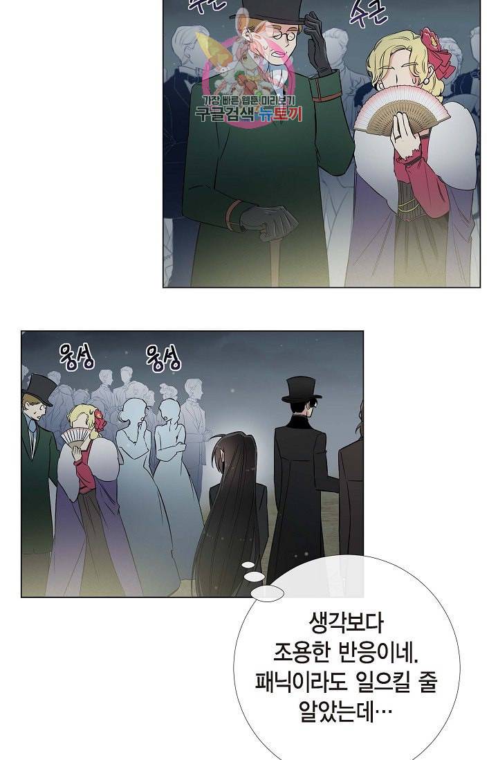 하녀와 흡혈귀 17화 15