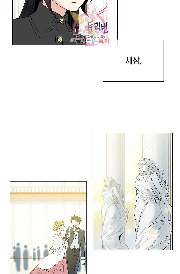 하녀와 흡혈귀 17화 19