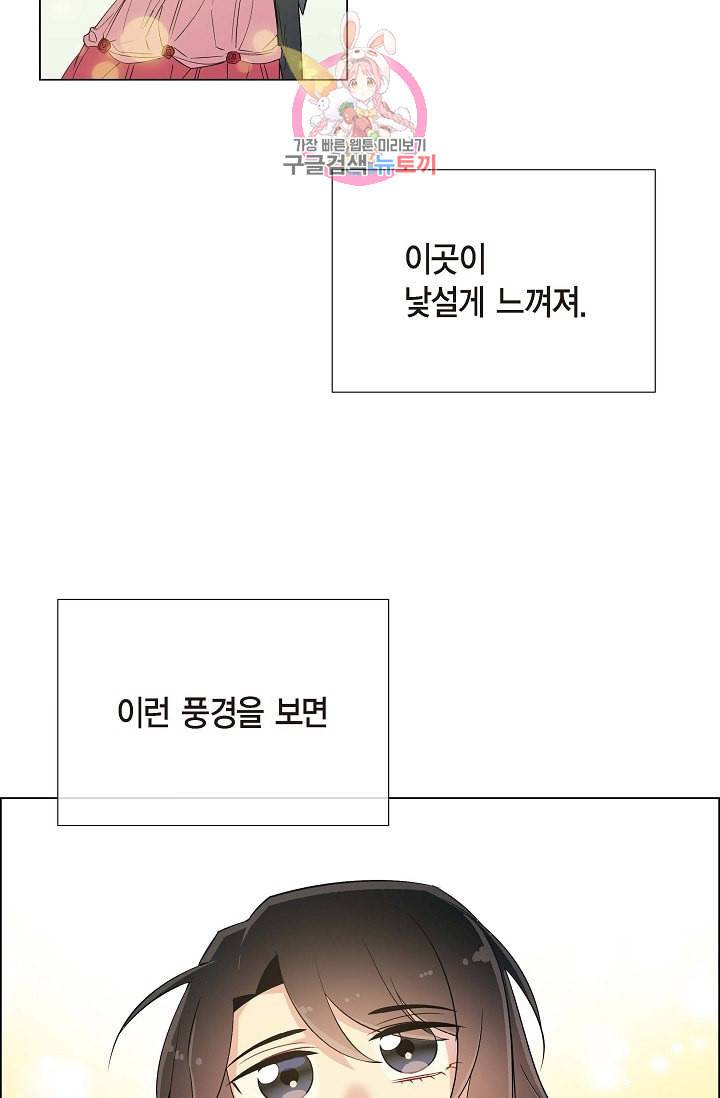 하녀와 흡혈귀 17화 20