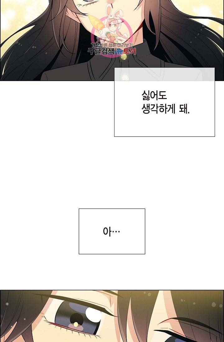 하녀와 흡혈귀 17화 21